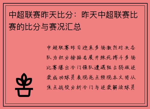 中超联赛昨天比分：昨天中超联赛比赛的比分与赛况汇总